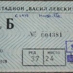 ЦСКА-Марсилия 0:1